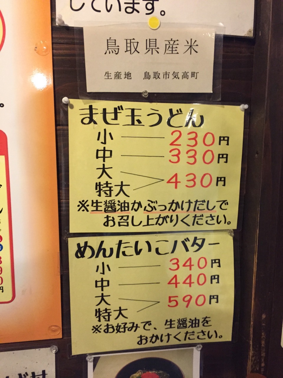 うどん  ちよ志 ・ 丸亀製麵_e0115904_22302166.jpg