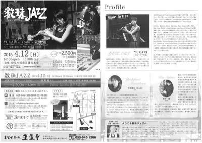 明後日はいよいよ数珠JAZZ_b0188106_036992.jpg