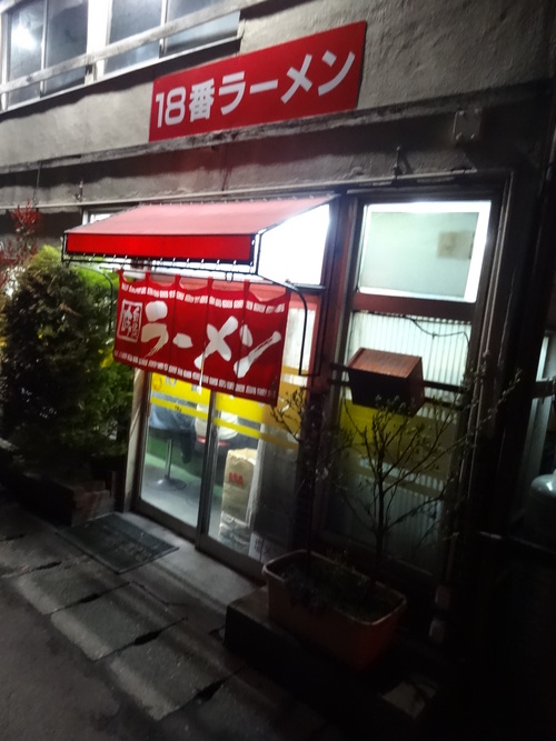 18番ラーメン_c0279611_21244079.jpg