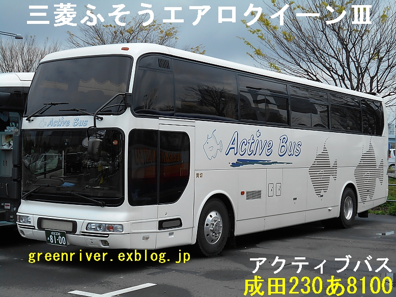 アクティブバス あ8100 注文の多い、撮影者のBLOG