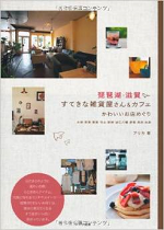 「琵琶湖・滋賀すてきな雑貨屋さん&カフェかわいいお店めぐり 」_b0148849_1642845.png