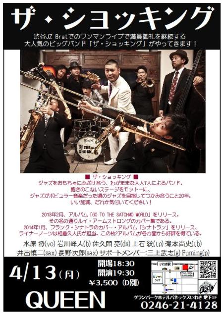 明日(4/13・月)は大人気ビッグバンド「ザ・ショッキング」Liveです!_d0115919_2173019.jpg