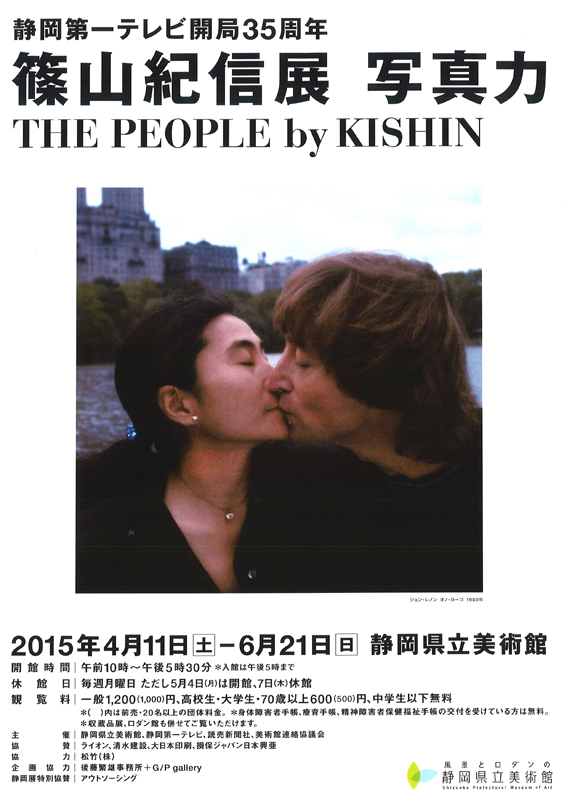 篠山紀信氏 展覧会「写真力 THE PEOPLE by KISHIN」_b0187229_21321543.jpg