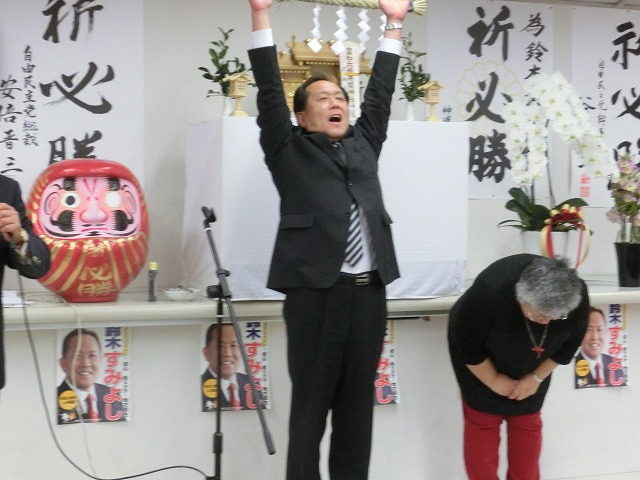 県内一の激戦区で、鈴木すみよし県議が見事2選!_f0141310_943640.jpg