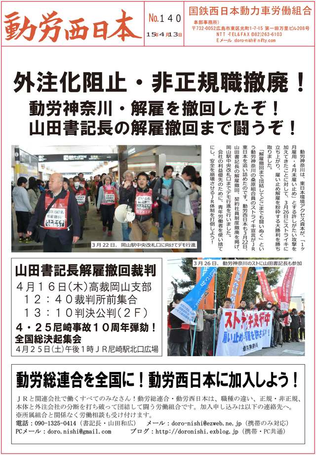 本部情報140号~動労神奈川・解雇を撤回したぞ!山田書記長の解雇撤回まで闘うぞ!_d0155415_1965753.jpg