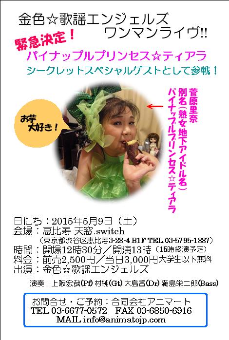 パイナップルプリンセス ティアラ 緊急参戦 ハロ ボイス 健康 ボイトレ そして歌