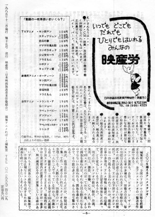(昔の資料から) 「実質値下げの番組製作費」「動画の一枚単価いまいくら?」ほか_f0212121_15412935.jpg