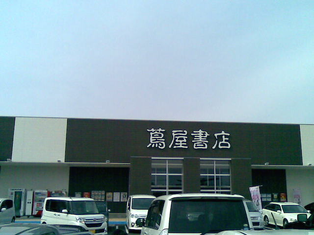 アトレーワゴンで蔦屋書店 茂原店へ Djデミオで行こう アトレーワゴンで蔦屋書店 茂原店へ Djデミオで行こう