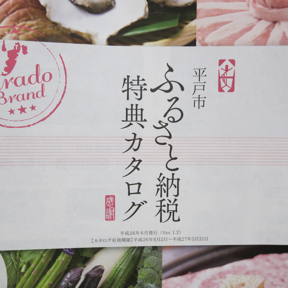 ふるさと納税第2弾_c0260460_11383711.jpg