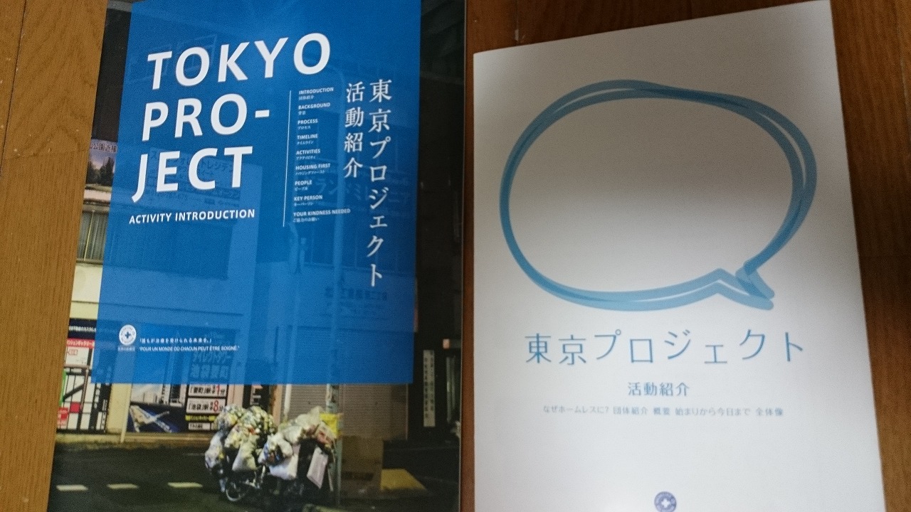 東京プロジェクトのパンフレットが出来ました_f0021370_20492585.jpg