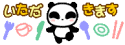 北国からの贈り物!!_a0199979_16435186.gif