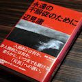 池澤夏樹の転向 - 「新聞記者、ジャーナリズムの転向から始まる」_c0315619_1532523.jpg