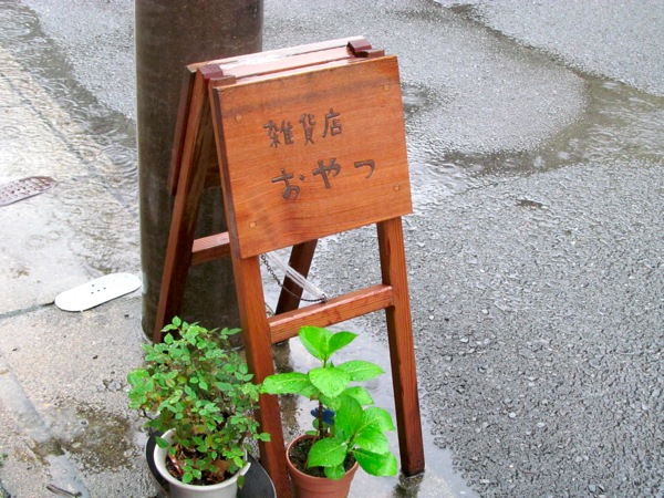 気持ちゆったりの雨、お花をながめてほっ。_f0129557_1551674.jpg