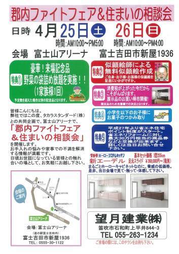 富士吉田の富士山アリーナで、タカラさん、ジョイントイベント開催「山梨の木の家」　望月建業スタッフのブログ_a0179560_17530314.jpg