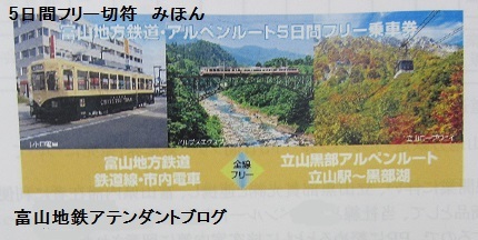 地鉄電車とアルペンルートの5日間フリー乗車券_a0243562_08470921.jpg