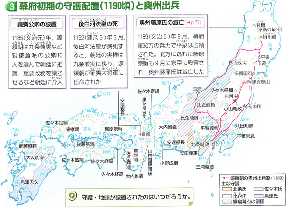 第17回日本史講座まとめ 守護と地頭 山武の世界史