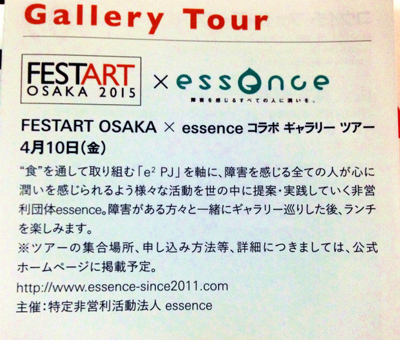 手話通訳つきFESTART OSAKA×essenceコラボギャラリーツアー開催しました_a0277483_22393131.jpg