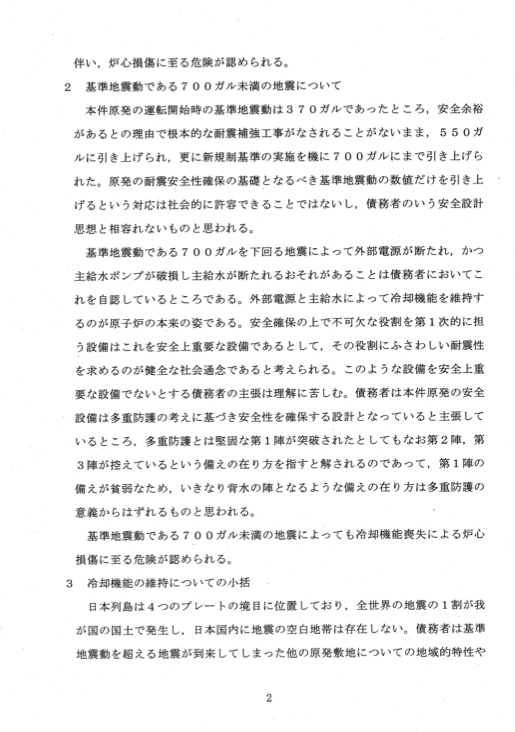 高浜原発差止命令、国と電力は厳粛に受け止めよ_e0068696_1859419.png