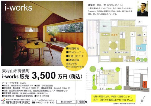 i-works2008（東村山）、売り出し中！！ : irei blog