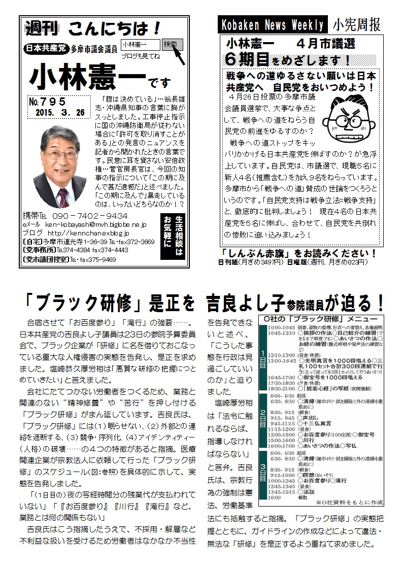 795 ブラック研修 是正を 吉良よし子参院議員が迫る こんにちは小林憲一です