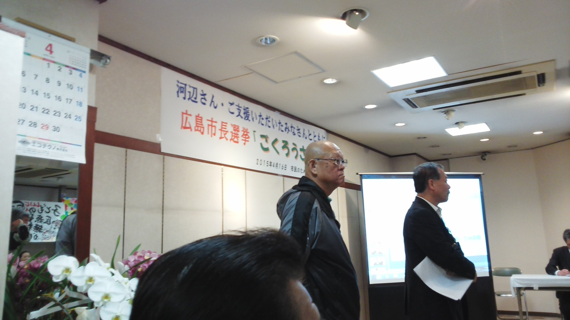 広島市長選挙　河辺たかふみさんご苦労様会_e0094315_18352147.jpg