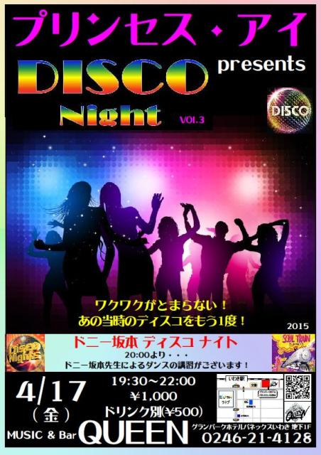 明日(4/17・金)はQUEENがディスコになっちゃいます!_d0115919_14452395.jpg