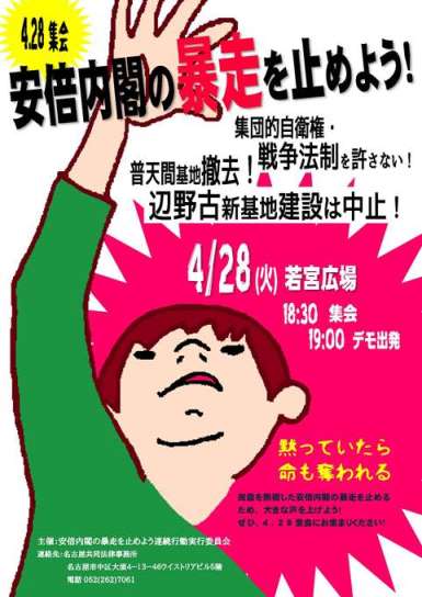 安倍内閣の暴走を止めよう!集会(連続行動)の賛同人大募集!_c0241022_20383032.jpg