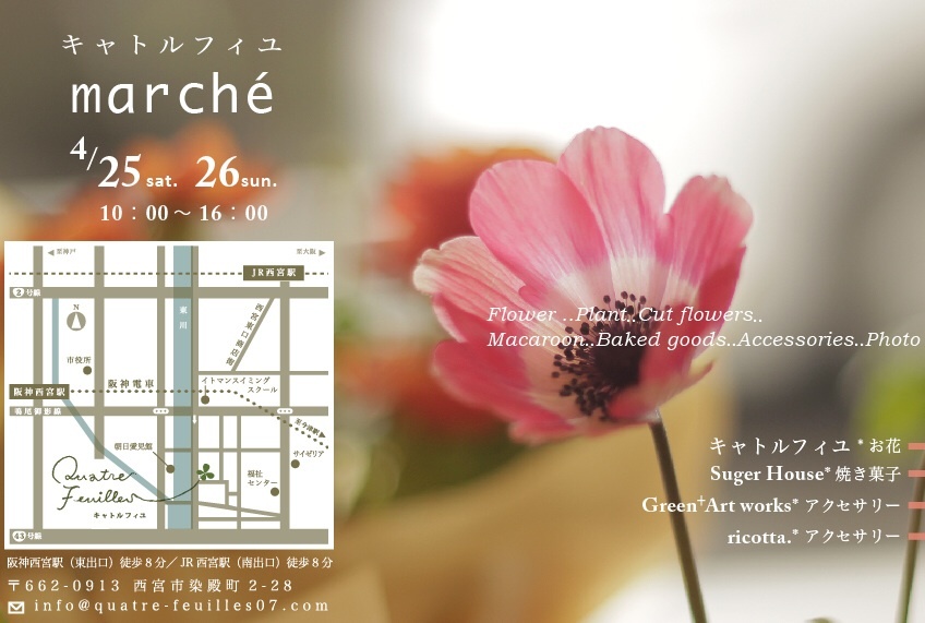 4月マルシェのご案内_c0325871_21351610.jpg