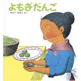 よもぎだんご・小学生クラス_f0211514_21491681.jpg