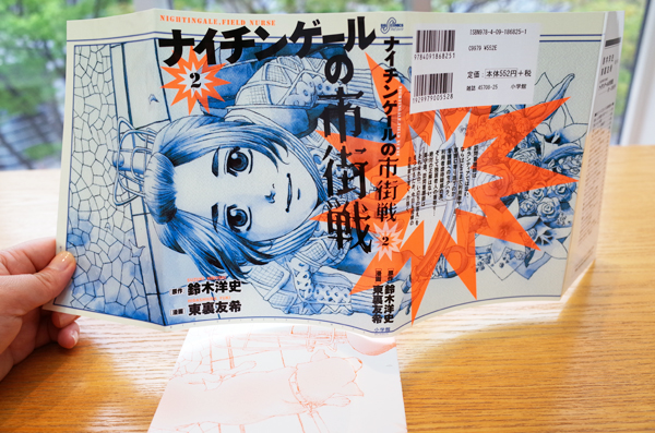 Works Comic ナイチンゲールの市街戦 2巻 本 のデザイン ナルティス ーnarti S Blogー Works Comic ナイチンゲールの市街戦 2巻 本 のデザイン ナルティス ーnarti S Blogー