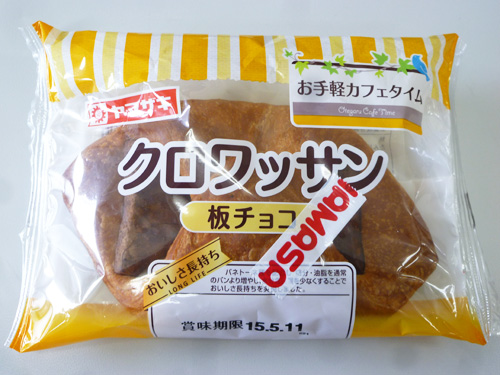 【菓子パン】お手軽カフェタイム クロワッサン板チョコ@ヤマザキ_c0152767_21323614.jpg