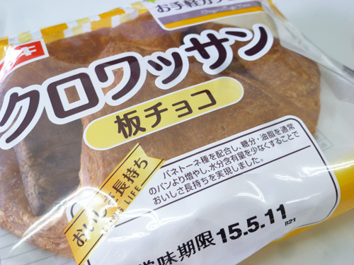 【菓子パン】お手軽カフェタイム クロワッサン板チョコ@ヤマザキ_c0152767_21343966.jpg