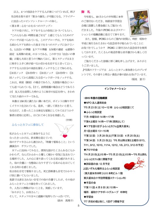 PCSGレター No.14(2015.3 第14号発行)_e0167087_10571989.jpg