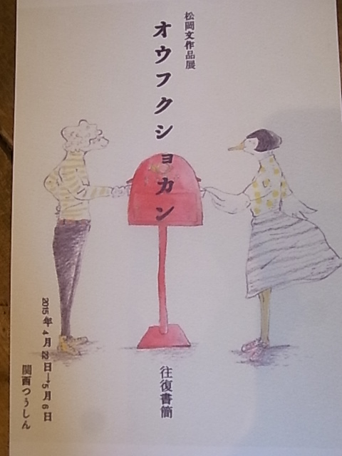 鳥展終了しました！４月２２日から松岡文作品展始まります！_d0322493_14737100.jpg