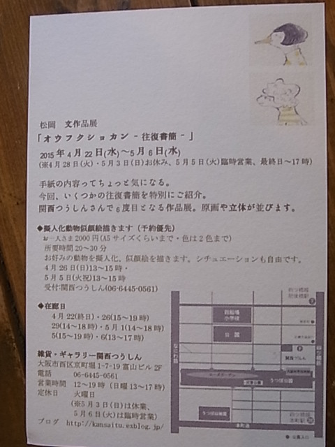 鳥展、セキセイインコ・オカメインコたっぷりご紹介、常設新作と松岡文個展_d0322493_1475258.jpg