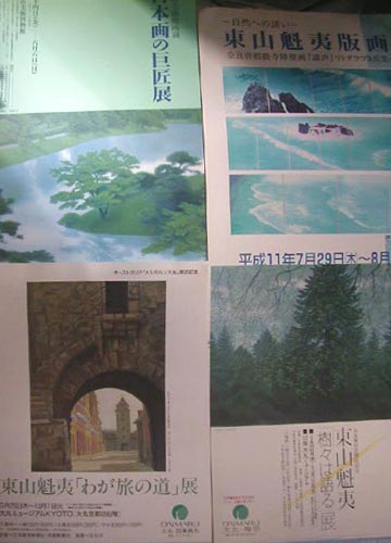 ●『東山魁夷 わが愛しのコレクション展』_d0053294_15104457.jpg