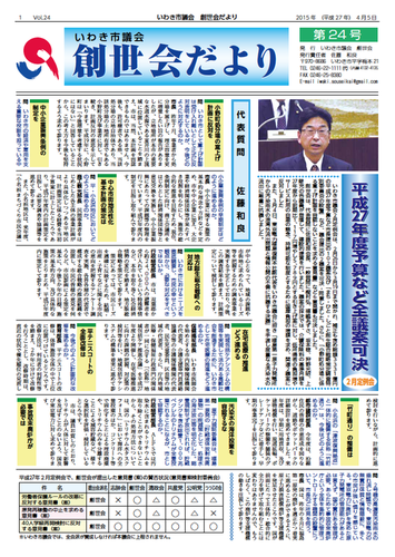 創世会だより第24号_e0068696_22311711.png