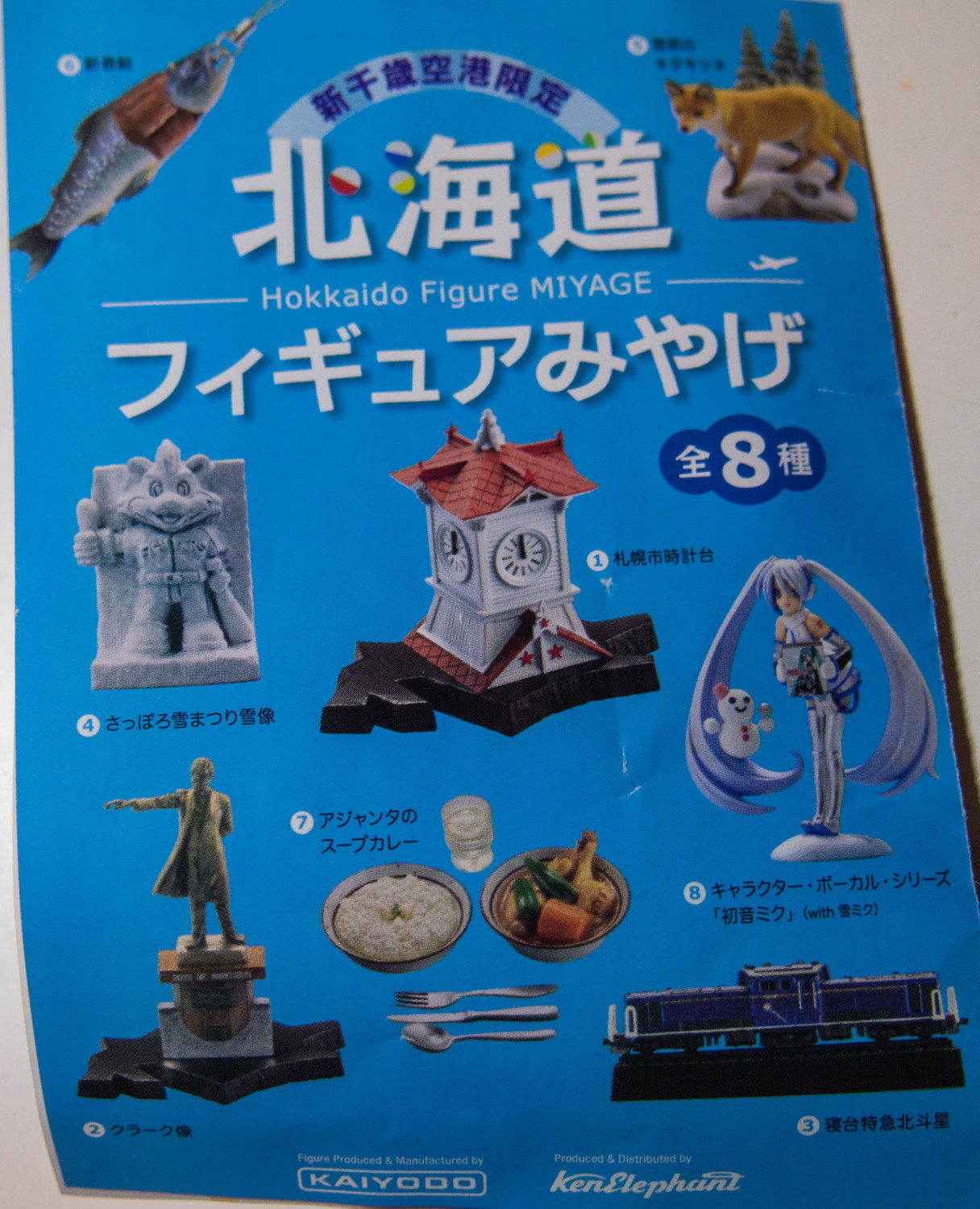 「北海道フィギュアみやげvol.1〜vol.3」全22種コンプしました。_f0276498_12273349.jpg
