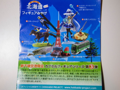 「北海道フィギュアみやげvol.1〜vol.3」全22種コンプしました。_f0276498_12281946.jpg