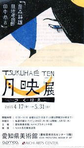名古屋美術散歩　2015_b0044404_18591986.jpg