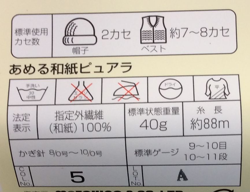 スキー 編める和紙ピュアラとフレーク・・・いくおさん_d0156706_1624120.jpg