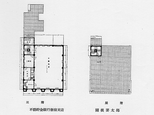 不動貯金銀行新宿・浅草支店(建築家・関根要太郎作品研究)_f0142606_8561096.jpg