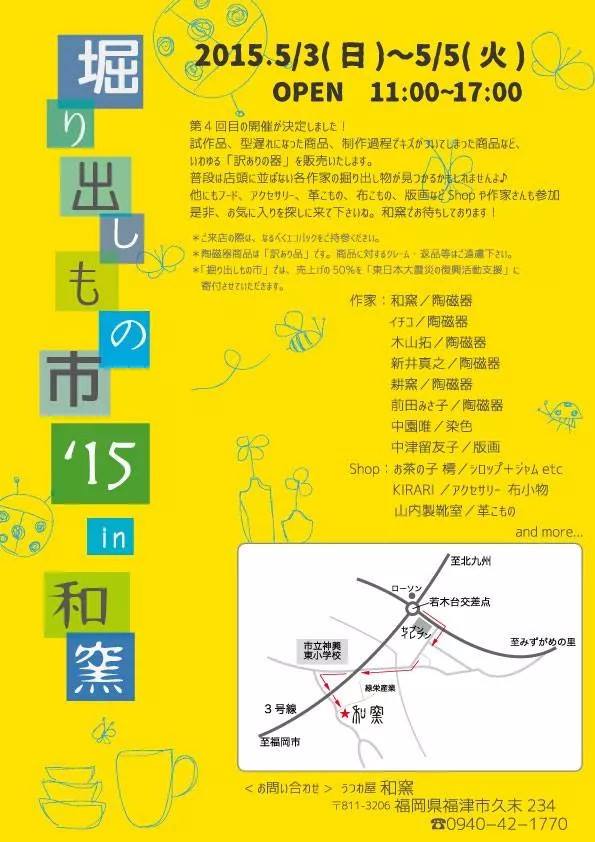 「掘り出しもの市’15 in和窯」_b0233937_9271428.jpg