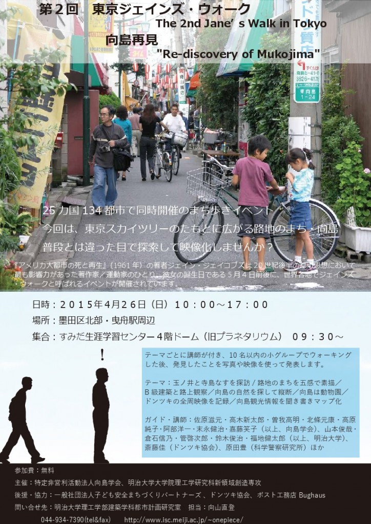 Jane\'s Walk　＠向島学会_d0058440_1115718.jpg
