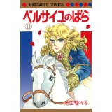 ベルサイユのばら エピソード集 読みました ネタバレ表記あり 諸國へめぐり徒然探訪帖