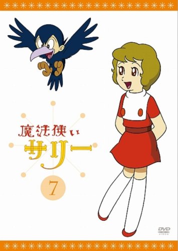 魔法使い🧙‍♀️サリーです。知ってますか。知ってますよね