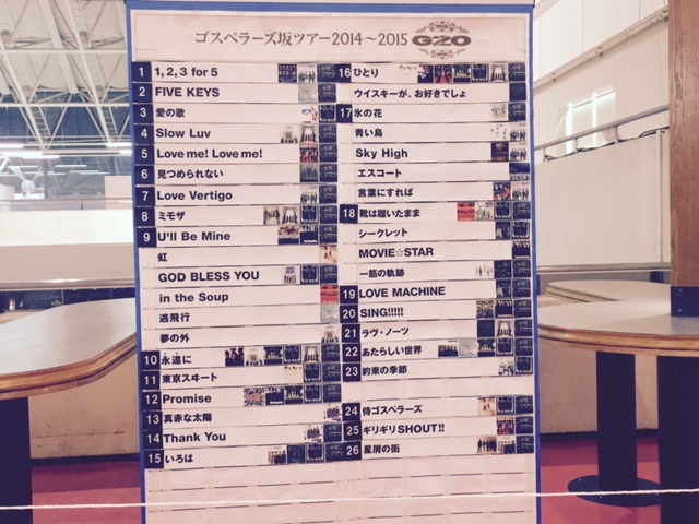 ゴスペラーズ坂ツアー14 15 G 中野サンプラザ4月18日 川口晴子のぴあのめも ゴスペラーズ坂ツアー14 15 G 中野サンプラザ4月18日 川口晴子のぴあのめも