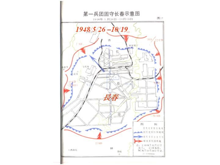 「為人民服務」-1948 長春圍困戰_e0040579_2252690.jpg