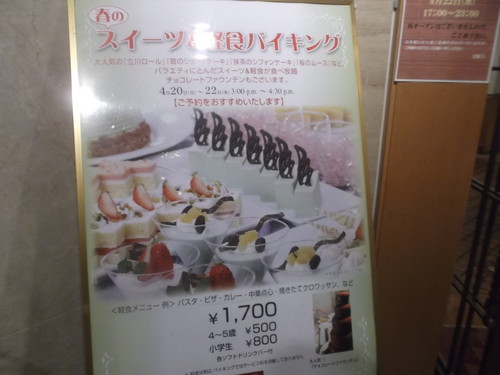 パレスホテル立川 イル ペペ 春のスイーツ 軽食バイキング C b ケーキバイキング ベーグルな日々 パレスホテル立川 イル ペペ 春のスイーツ 軽食バイキング C b ケーキバイキング ベーグルな日々