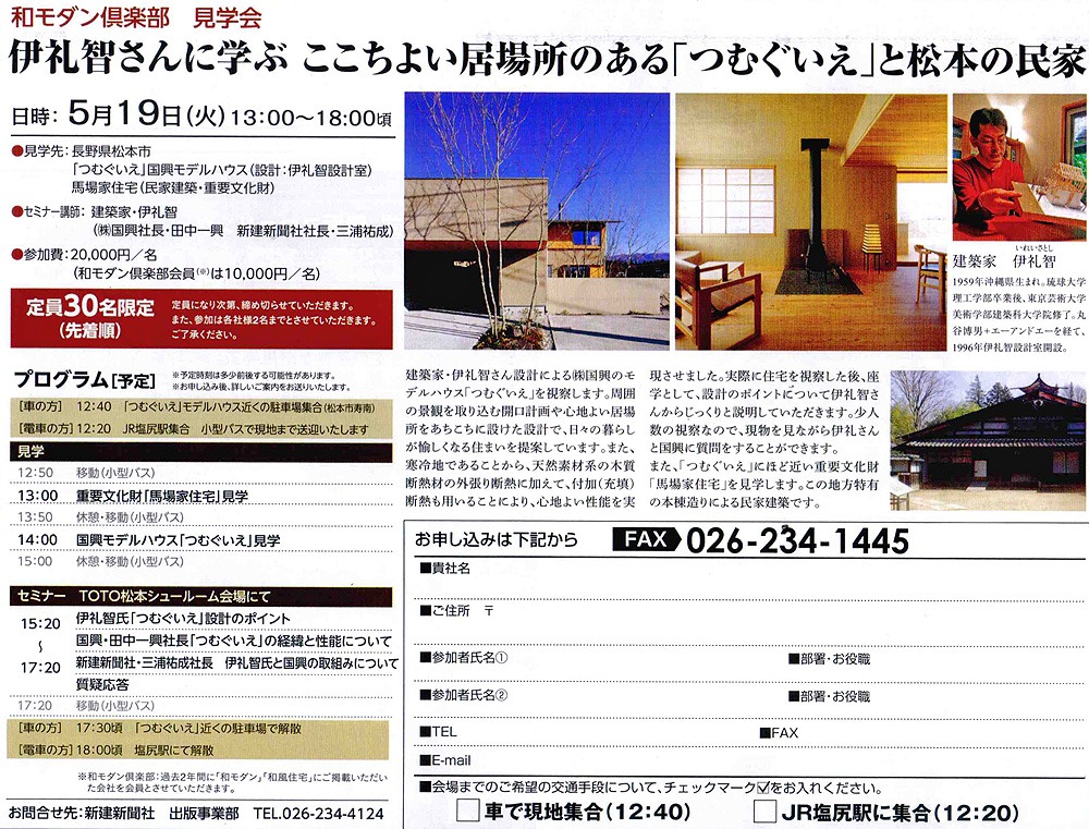 和モダン俱楽部　見学会参加者募集！！_b0014003_20584382.jpg
